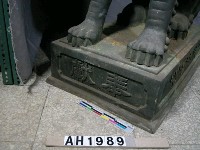臺灣神社銅犬藏品圖，第3張